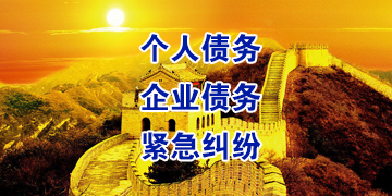 嫩江追债公司